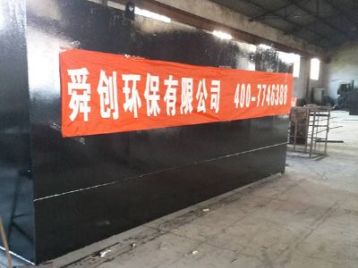 點擊查看詳細信息<br>標題：地埋式一體化污水處理設備 閱讀次數：3429